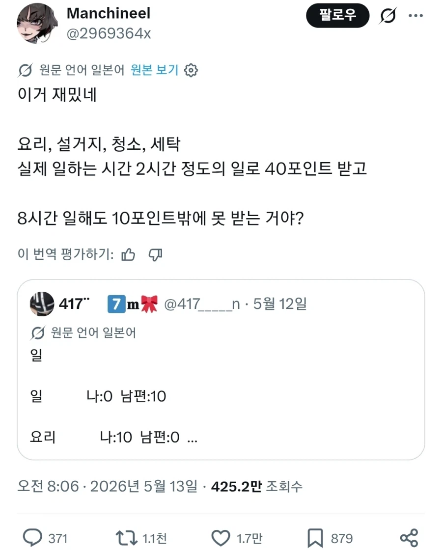 트위터에서 난리난 가사VS일 부부 점수_3.webp