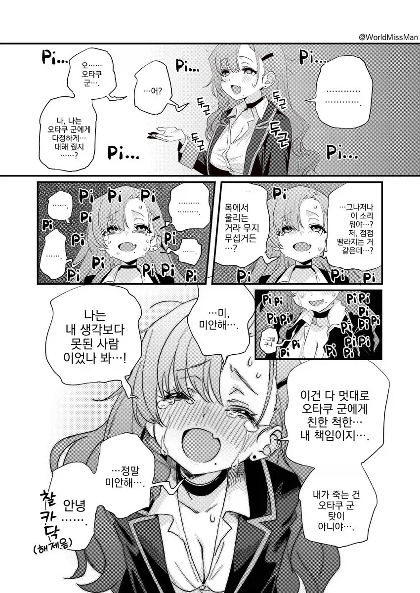 갸루녀가 오타쿠에게 친절한 이유.manhwa_2.webp