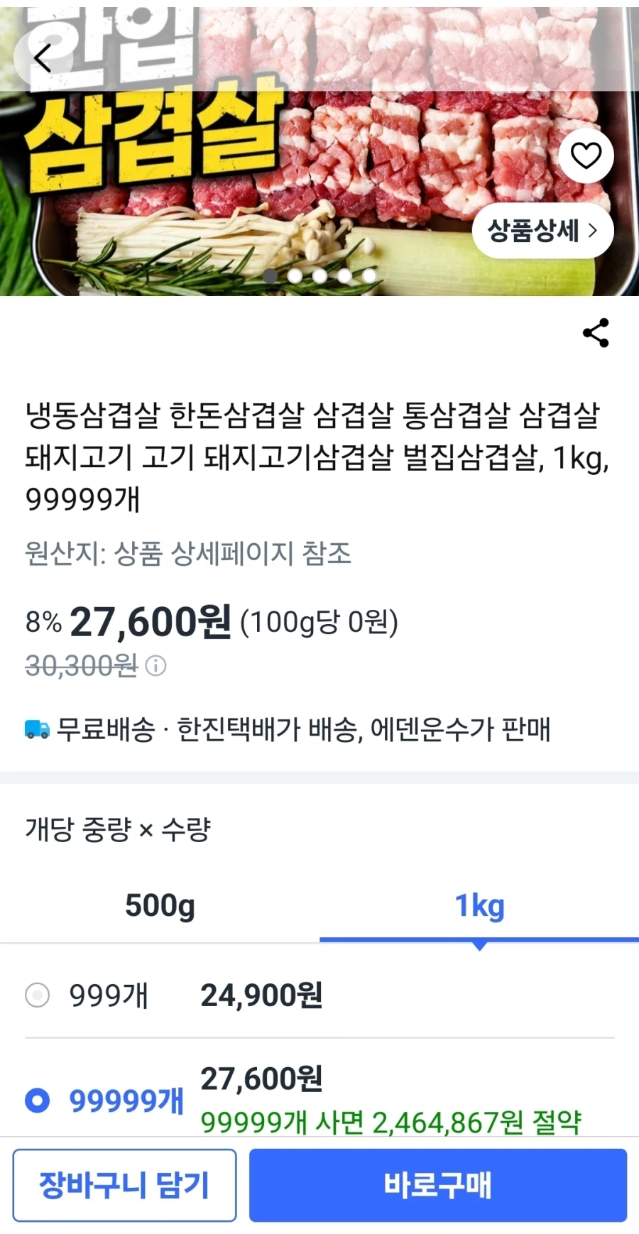 삼겹살 1키로에 1원도 안하네_1.webp