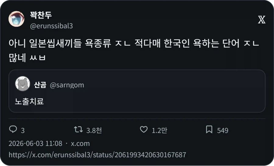 일본은 욕종류가 별로 없다고 한다_2.webp
