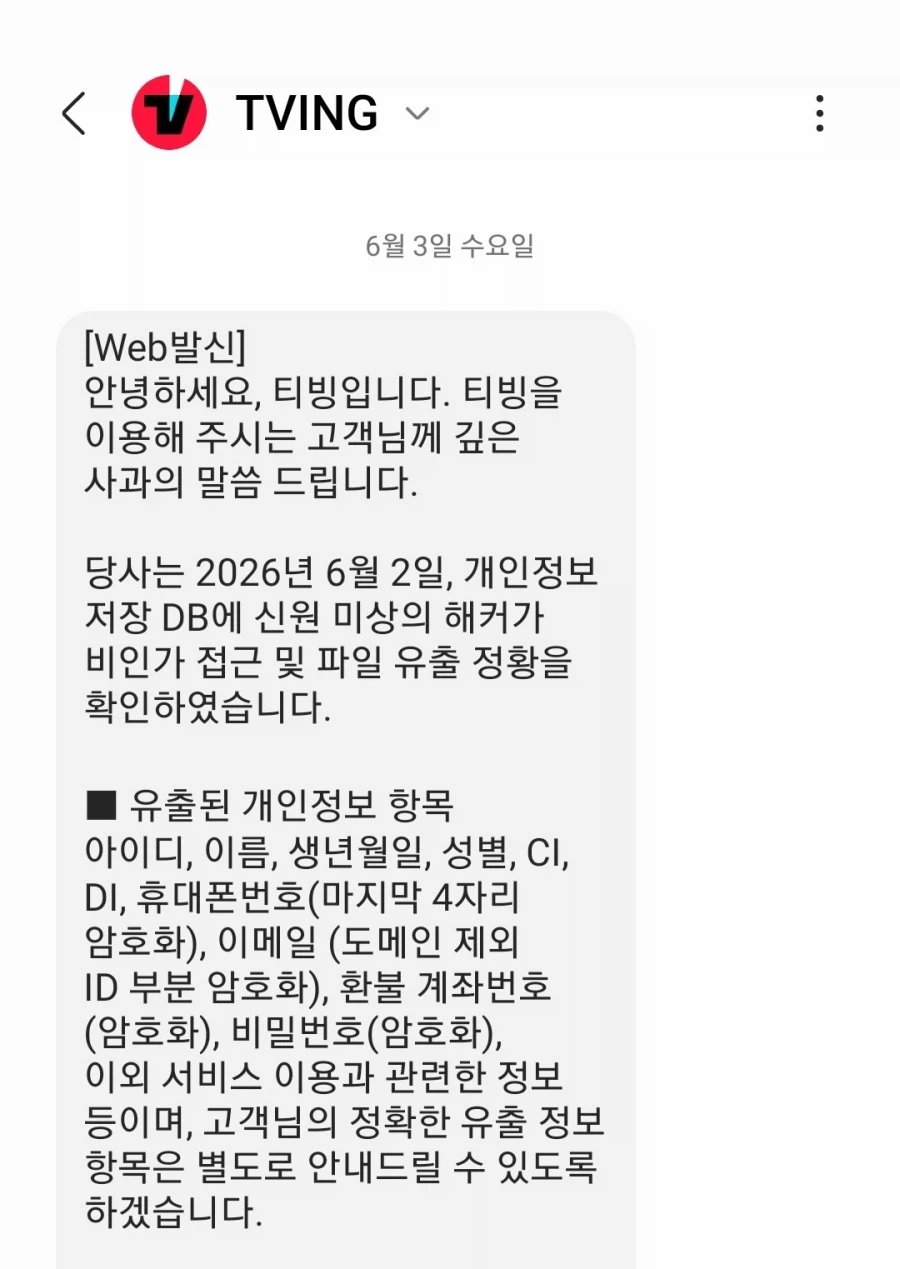 애미 ㅅㅂ 다 털렸네_1.webp