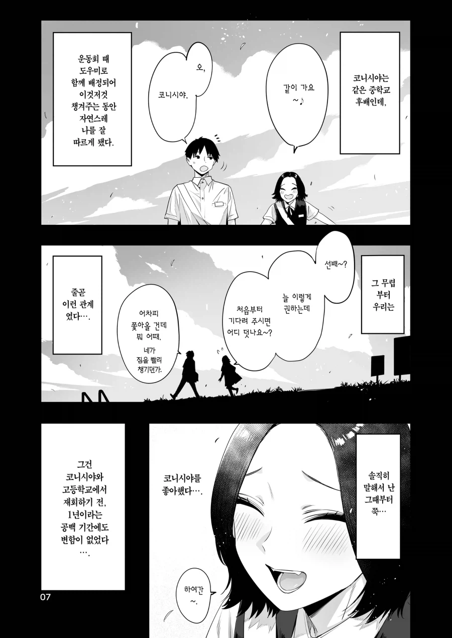 서로의 결점을 갈구하는 단신 선배와 장신 여후배.manhwa_5.webp