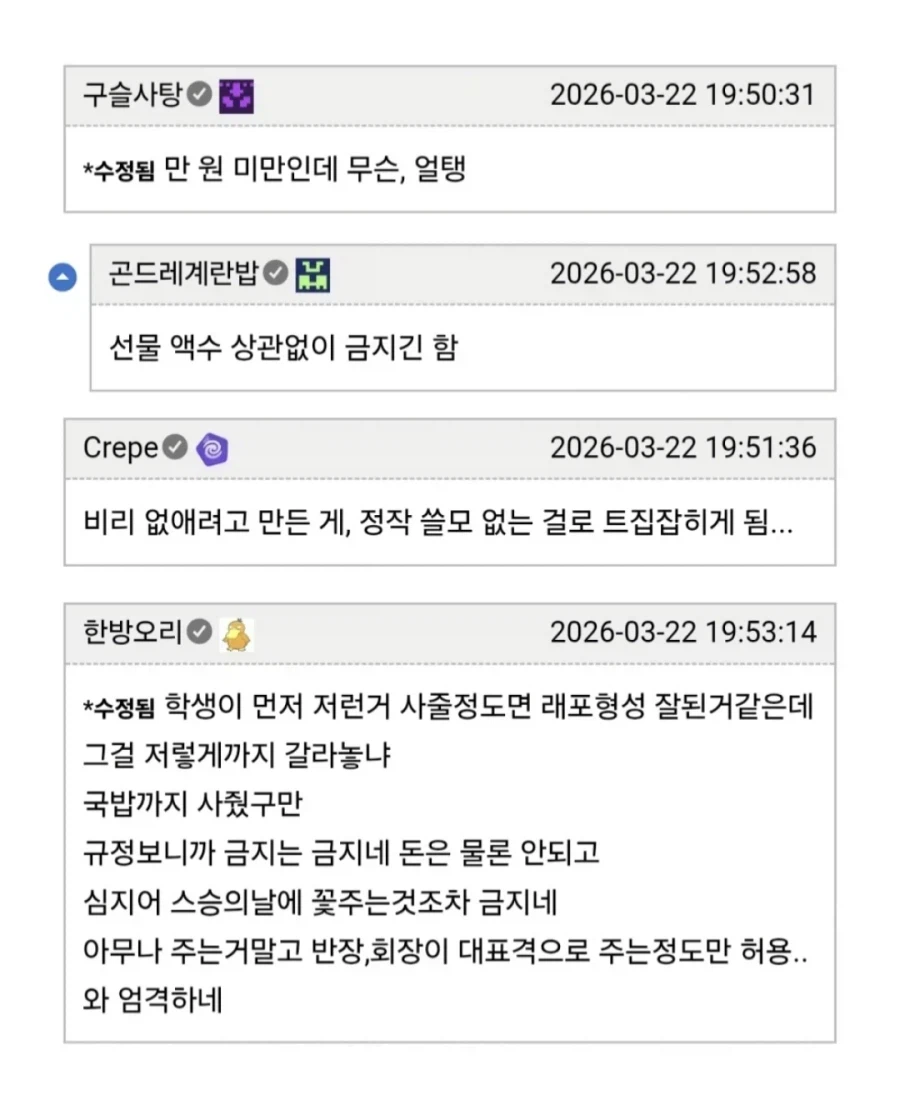 학생에게 향응 받아먹은 교사 신고한다.jpg_8.webp