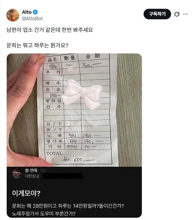 남편이 업소 간 거 같은데 영수증 한번 봐주세요.jpg_1.webp