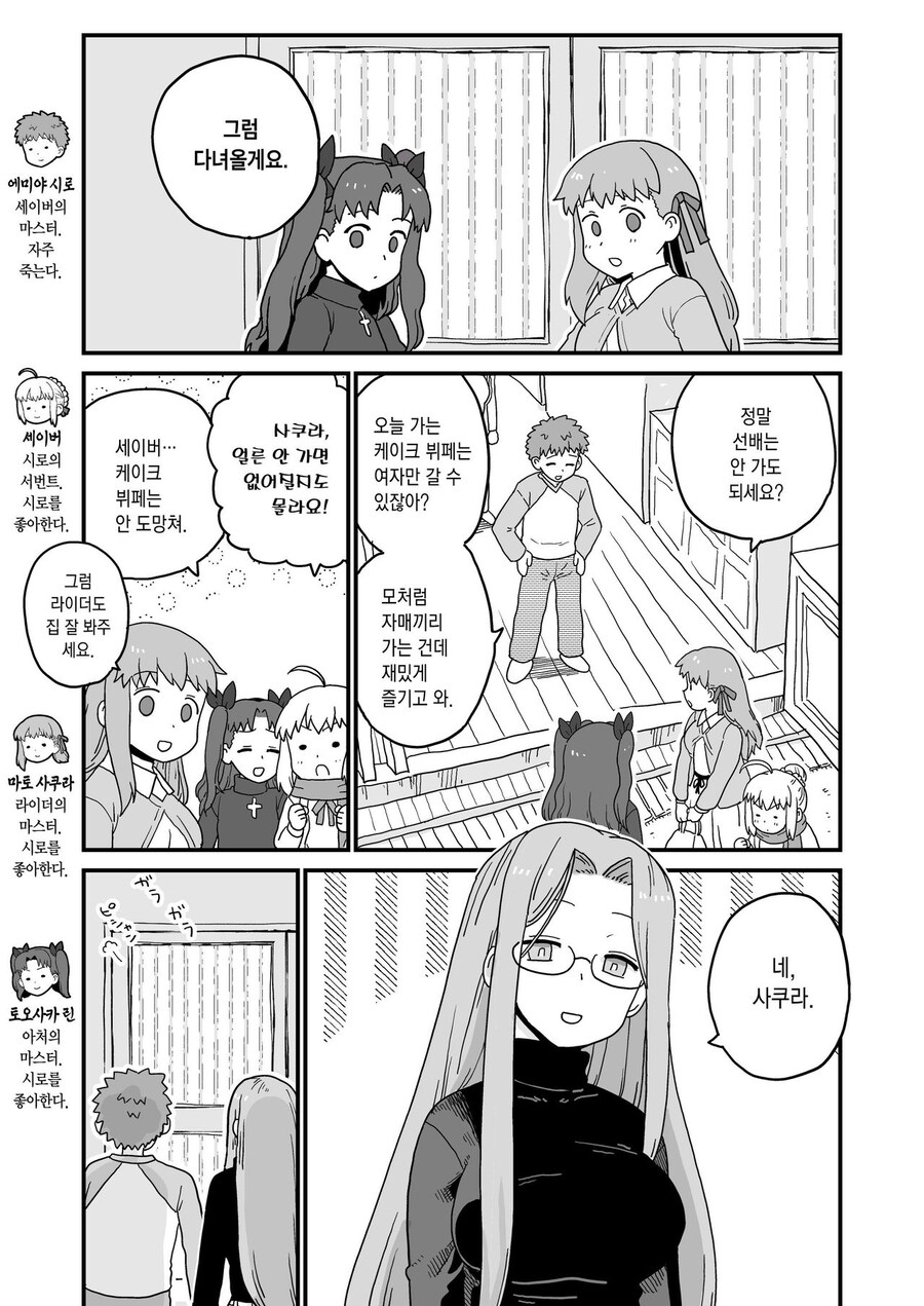 fate)라이더와 단 둘이 남은 만화_1.jpg