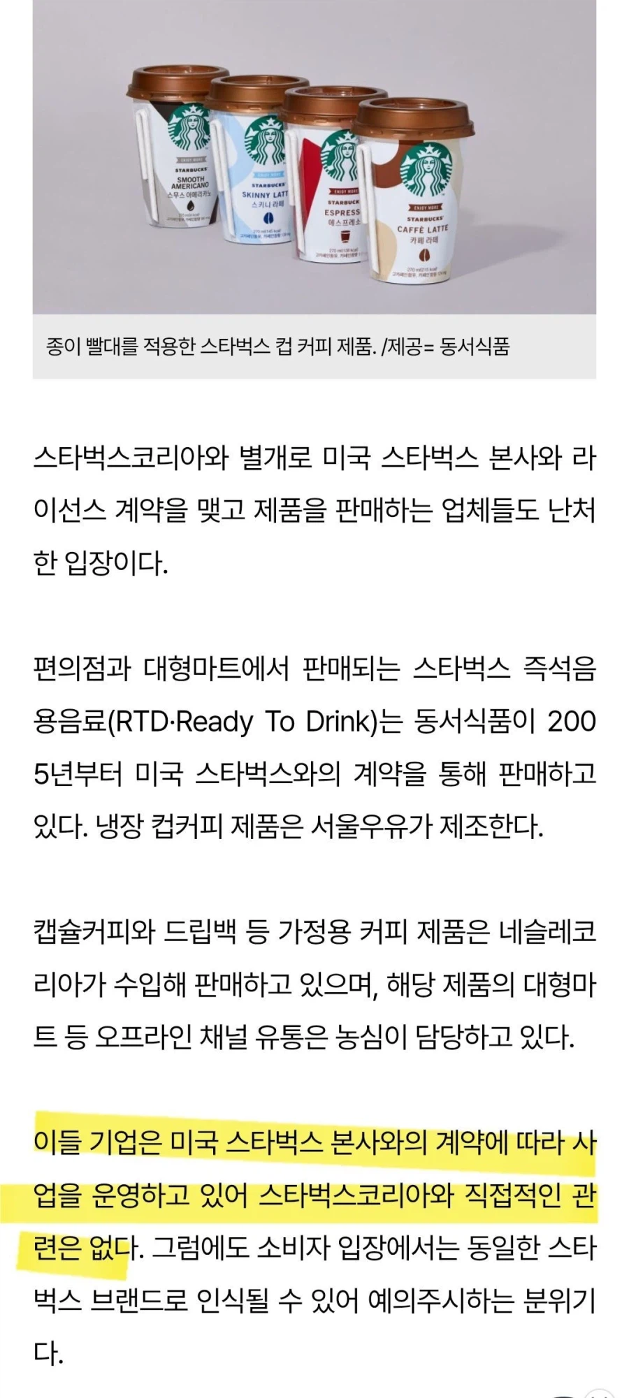 스타벅스 먹어서 응원하는 사람들 근황_2.webp