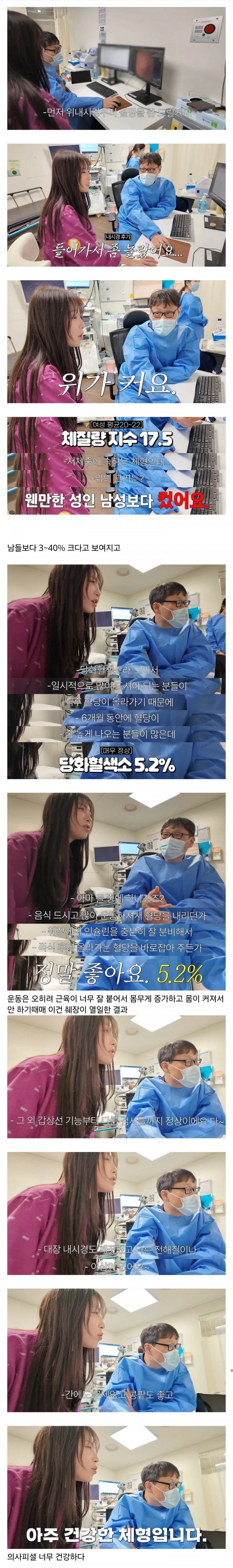 쯔양 위, 대장 내시경 검사 결과.......ㄷㄷ_1.webp