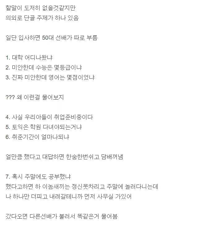 의외로 직장에서 50대와 20대가 나누는 대화 주제_1.webp