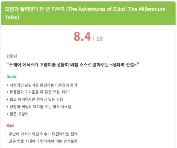 모험가 엘리엇의 천 년 이야기 - 디스이즈게임 리뷰_1.webp