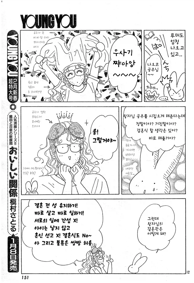 웬만한 사람은 다 기겁하게 만든다는 결혼전 토가시_1.webp