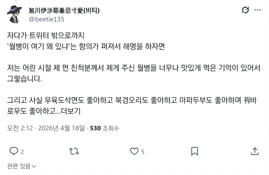 트위터 바벨탑이후 음식관련으로는 재밌는거 많음 ㅋㅋㅋ_2.webp