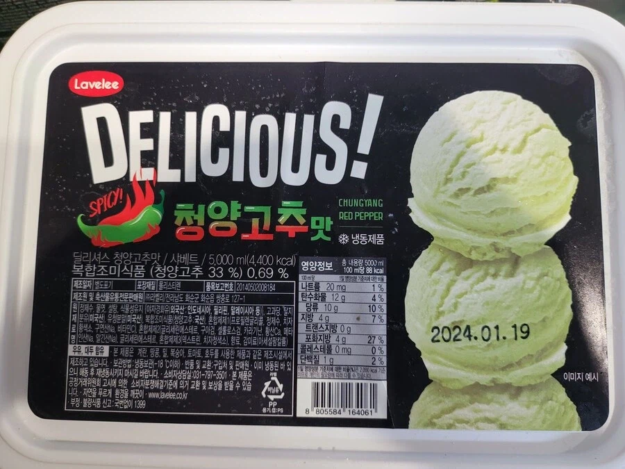 루리웹 오른쪽 갔지만 아직도 다 못먹은 아이스크림_1.webp
