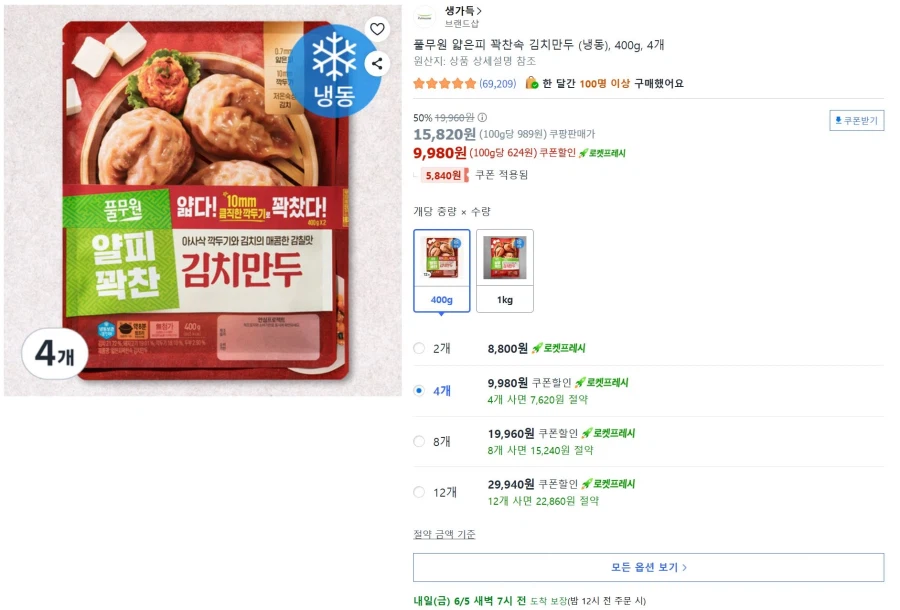 쿠팡풀무원 얇은피 꽉찬속 만두 400g 4봉(9,980원/로켓프레시)_2.webp