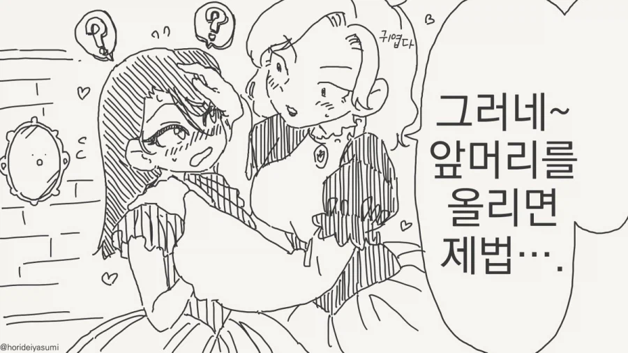 거울아 세상에서 누가 가장 아름답지?.manhwa_15.webp