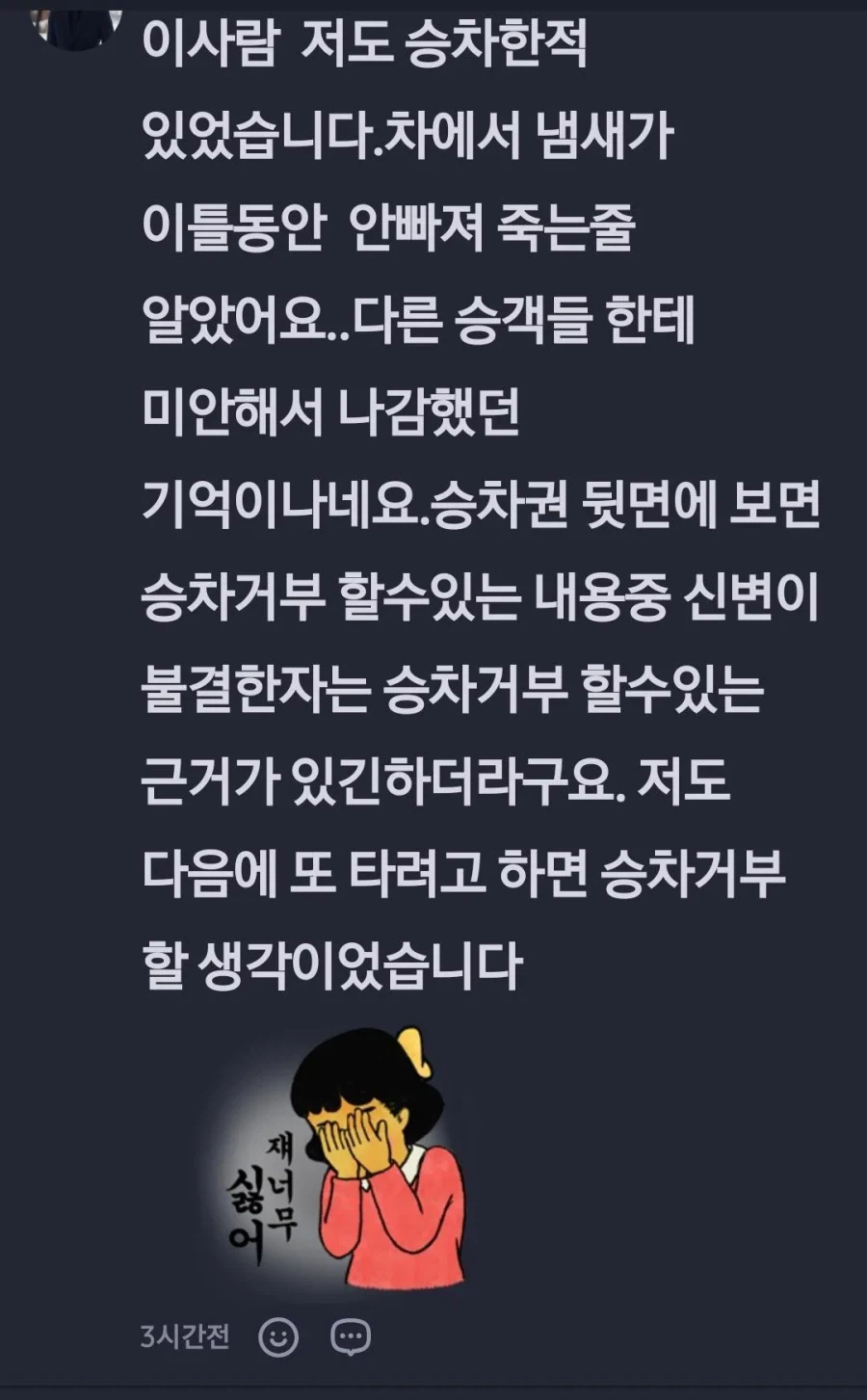 드러운자는 뻐-스를 탈수 없다._2.webp