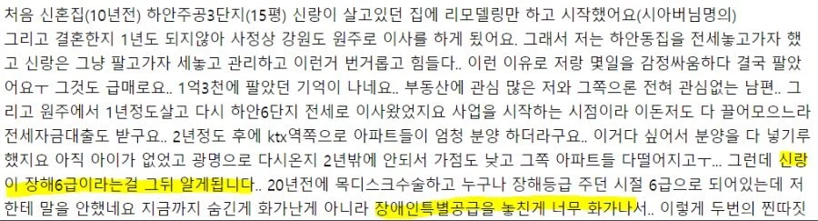 남편이 장애를 숨겨서 화가 난 아내_1.webp