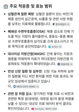과학자들 "비만 치료제는 만병 통치약 아냐"_3.webp