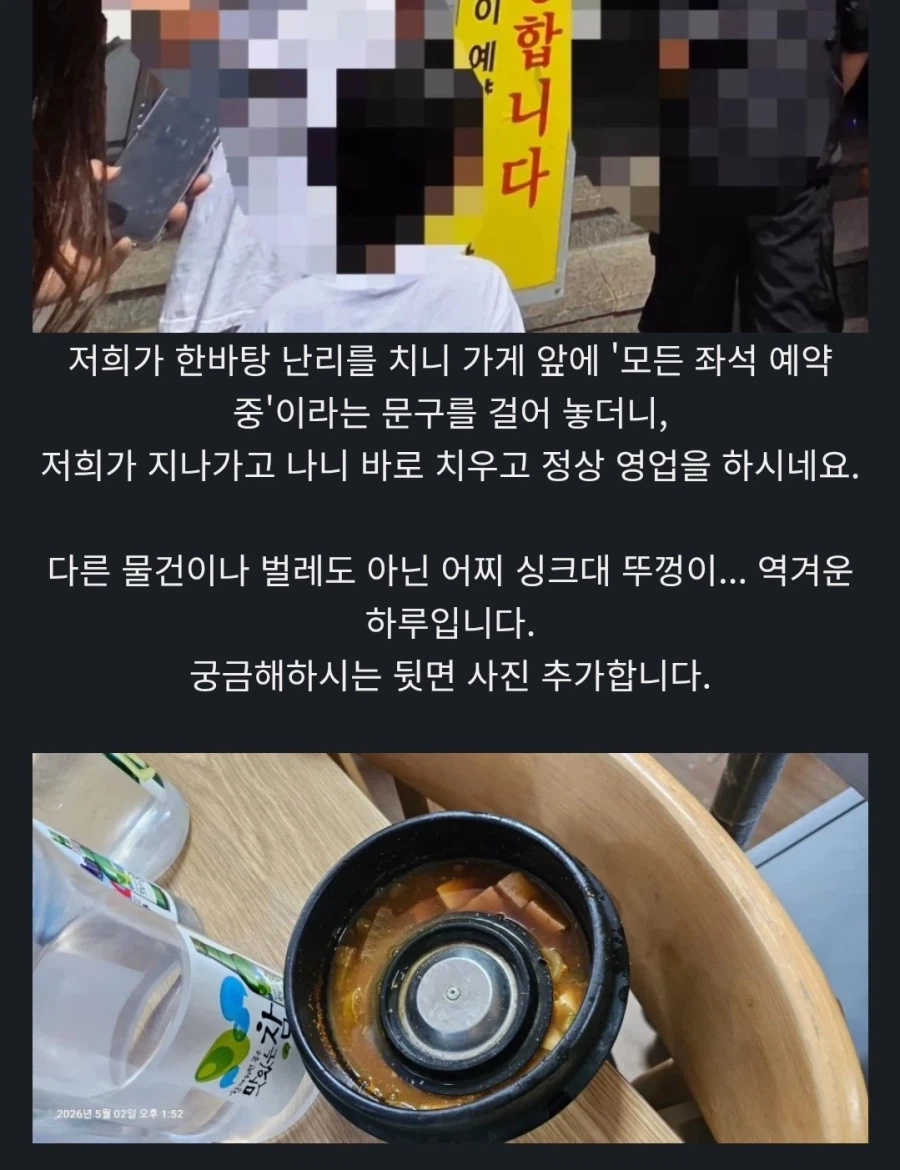 된장찌개에 싱크대 뚜겅 나온 가게 근황_3.webp