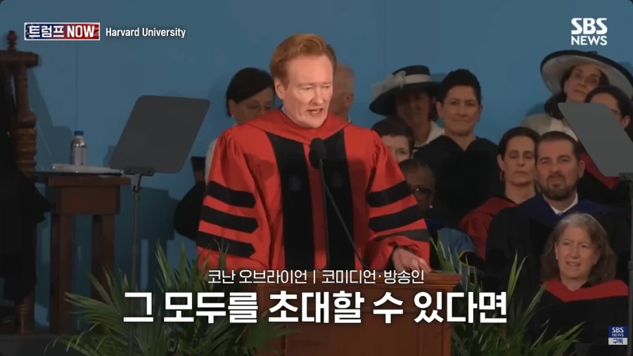 올해 코난 오브라이언의 하버드 졸업식 연설.jpg_51.webp