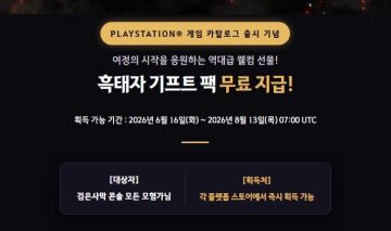 검은사막: 스탠다드 에디션 - 흑태자 기프트 패키지 영상_2.webp