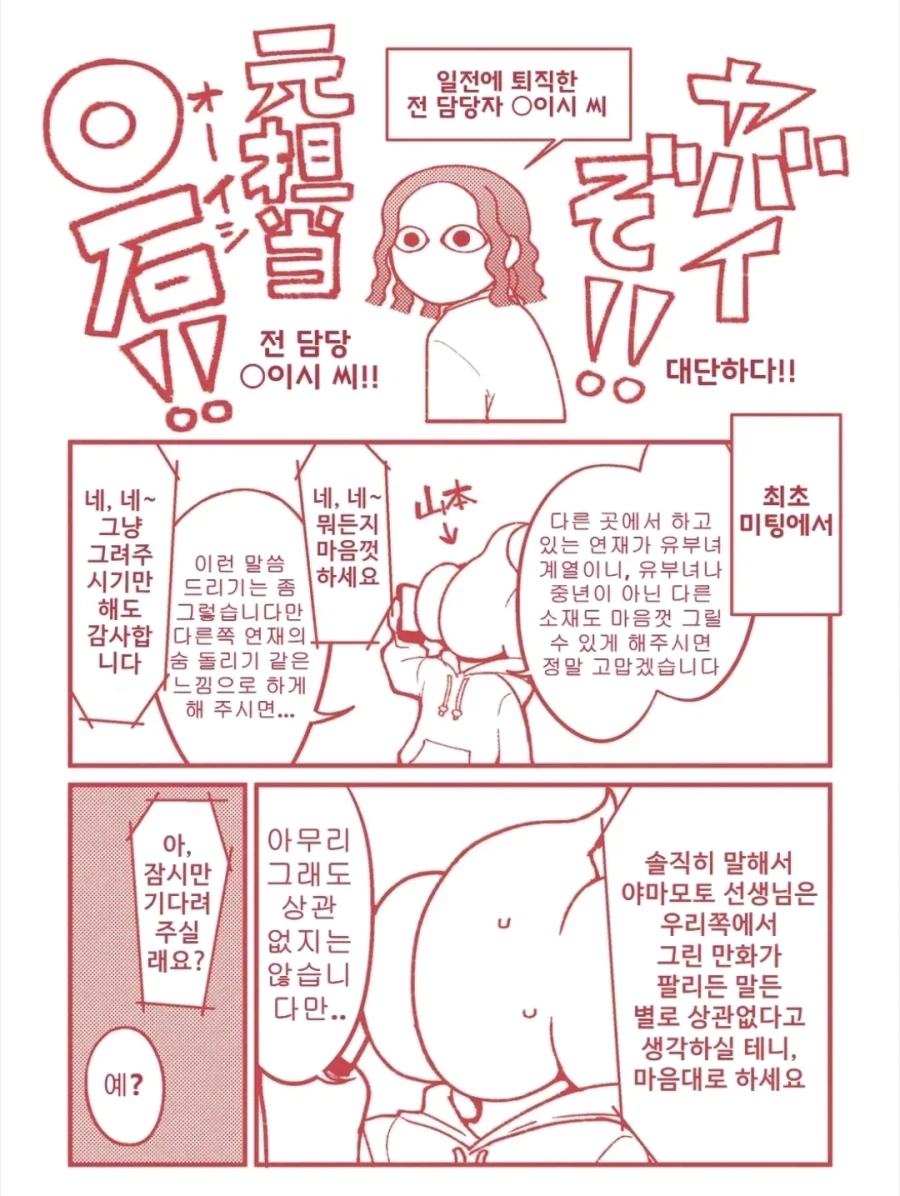어떤 작가의 편집자가 강제로 '여행' 가서 담당이 바뀐 이유.manhwa_1.webp