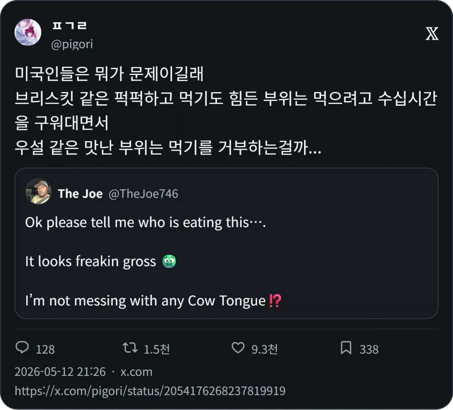 소 혀를 어떻게 먹냐는 미국인_2.webp