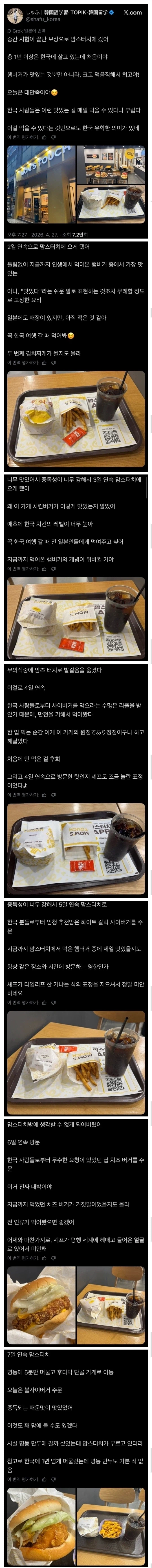 맘스터치 매일 먹던 일본인 유학생 중대한 사유로 중단_1.webp