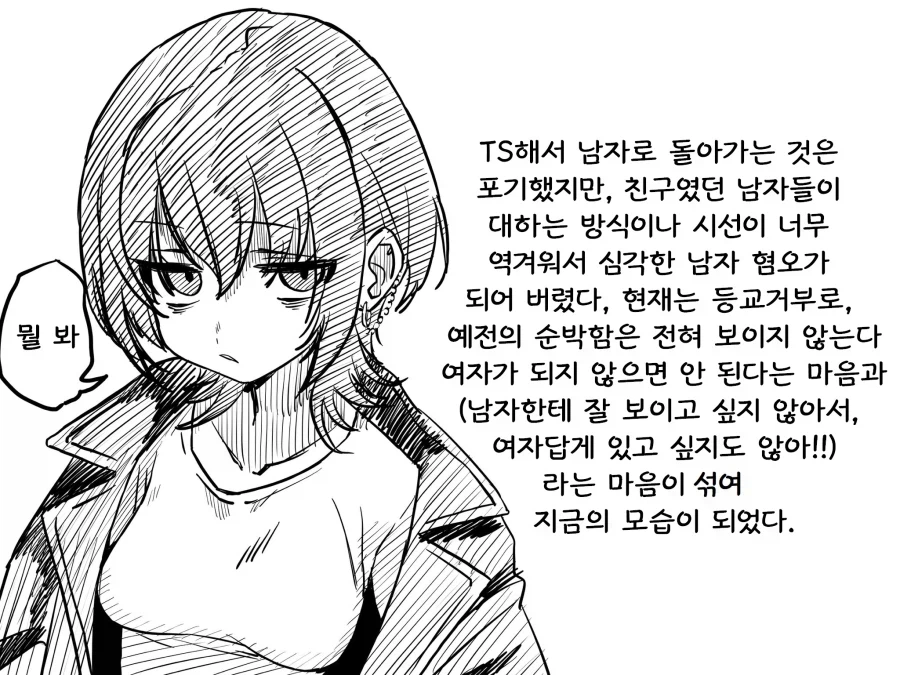 요즘은 잘 안 쓰이는 TS클리셰.jpg_4.webp