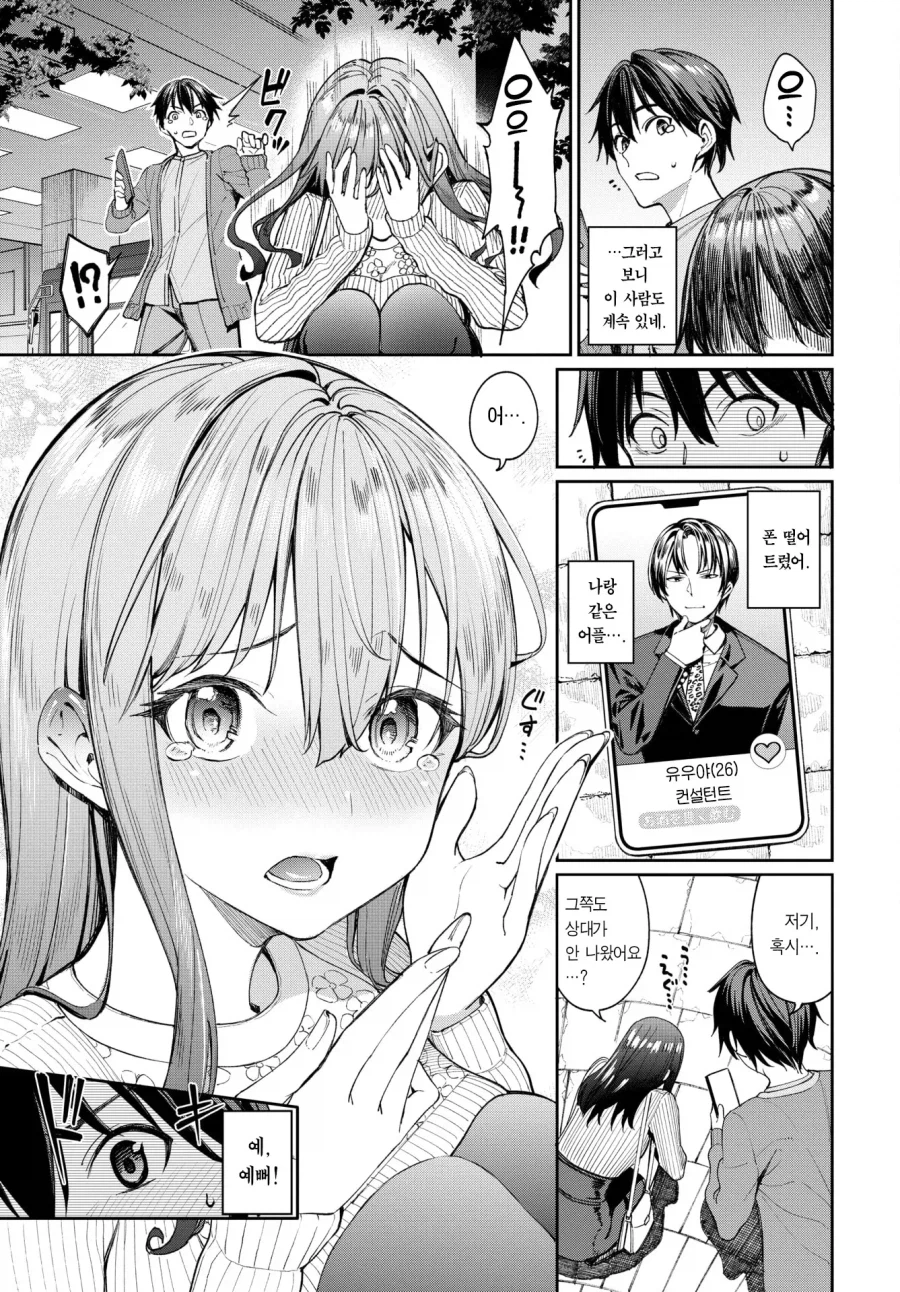 매칭어플에서 바람맞은 사람끼리 만나는 이야기.manhwa_3.webp