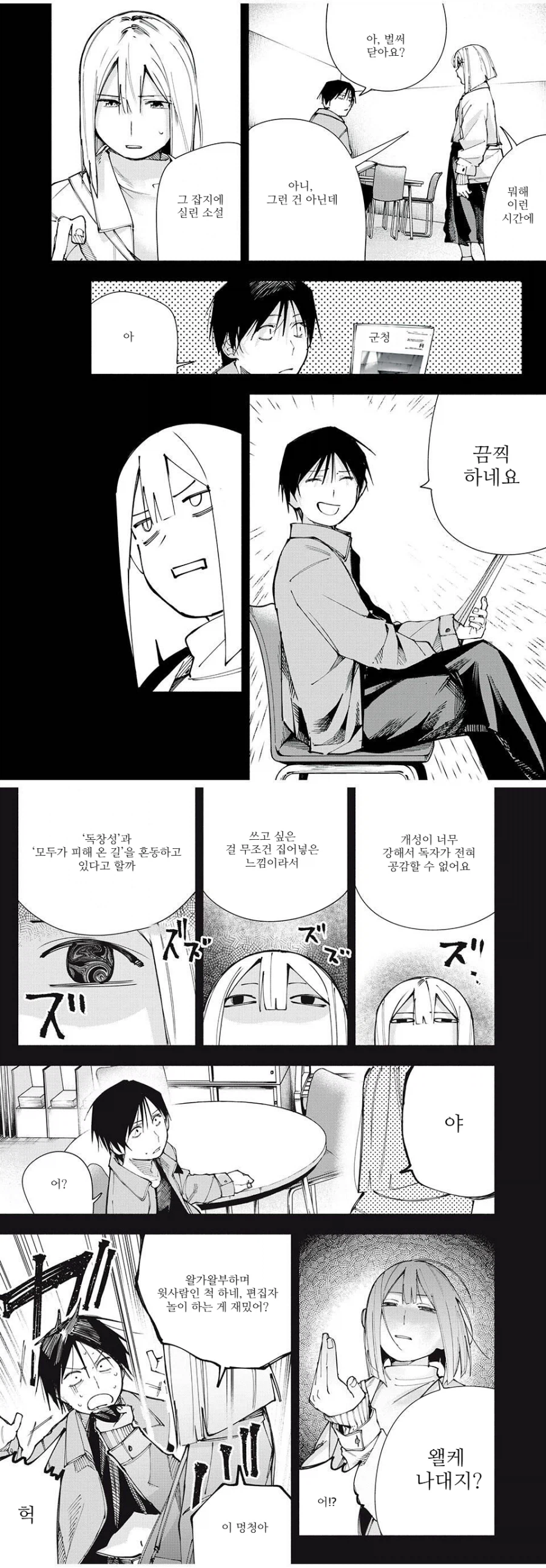 작가들이 은근 자주한다는 실수.manhwa_1.webp