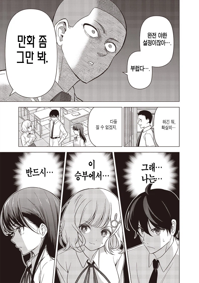 남녀 삼각관계가 뭔가 이상하다.manga_5.webp