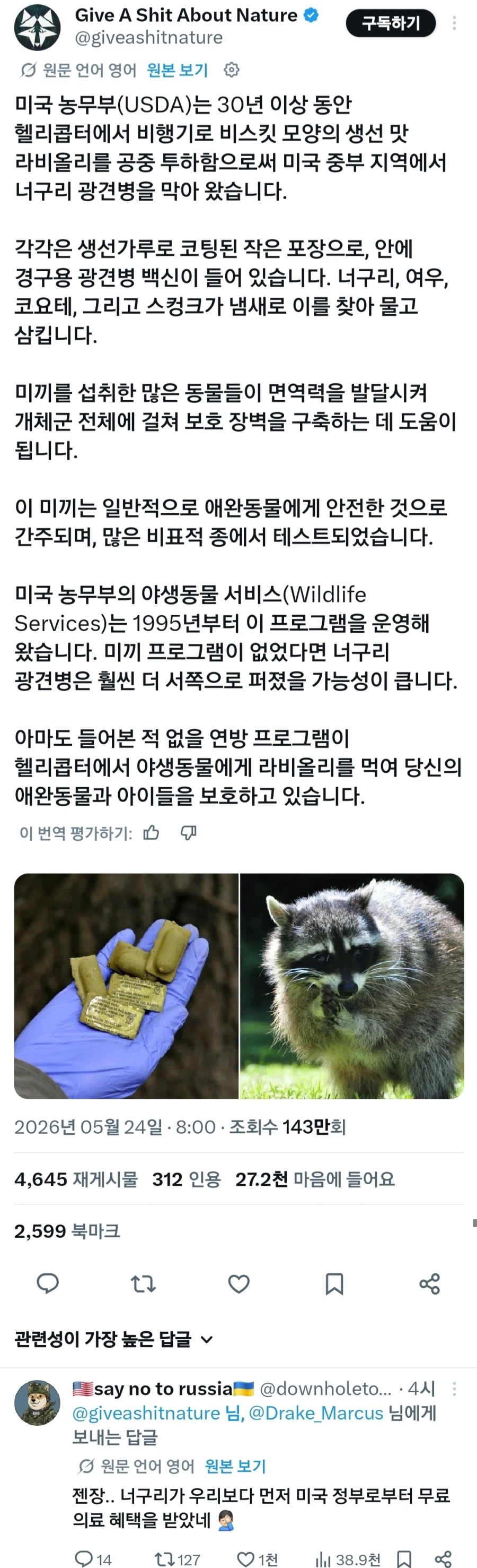 미국에서 너굴맨(라쿤)에게 광견병 약을 뿌리는 이유_1.webp