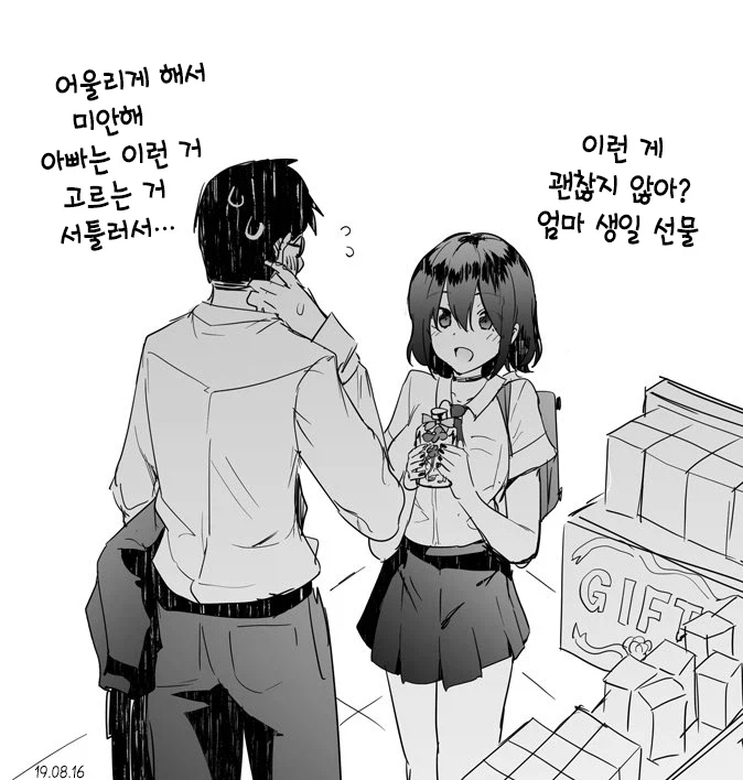 분위기가 위험한 남매_6.webp