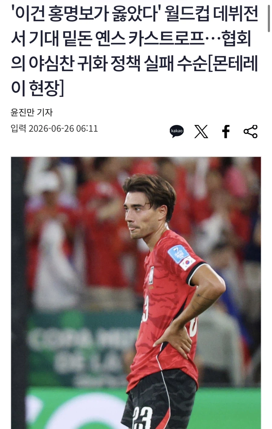 월드컵) 이제 진짜 죄다 옌스탓하네 ㅋㅋㅋ_1.webp