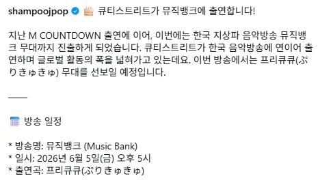 일본 걸그룹 뮤직뱅크 출연..._2.webp