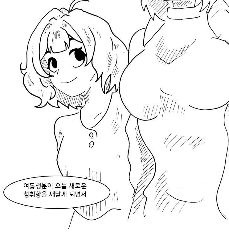사이코 레즈 여동생을 교정시키는 Manhwa (약 스압)_17.webp