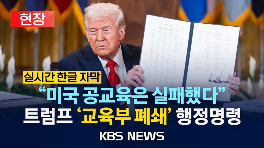 의외로 사람들이 모르는 공교육의 위험성_1.webp