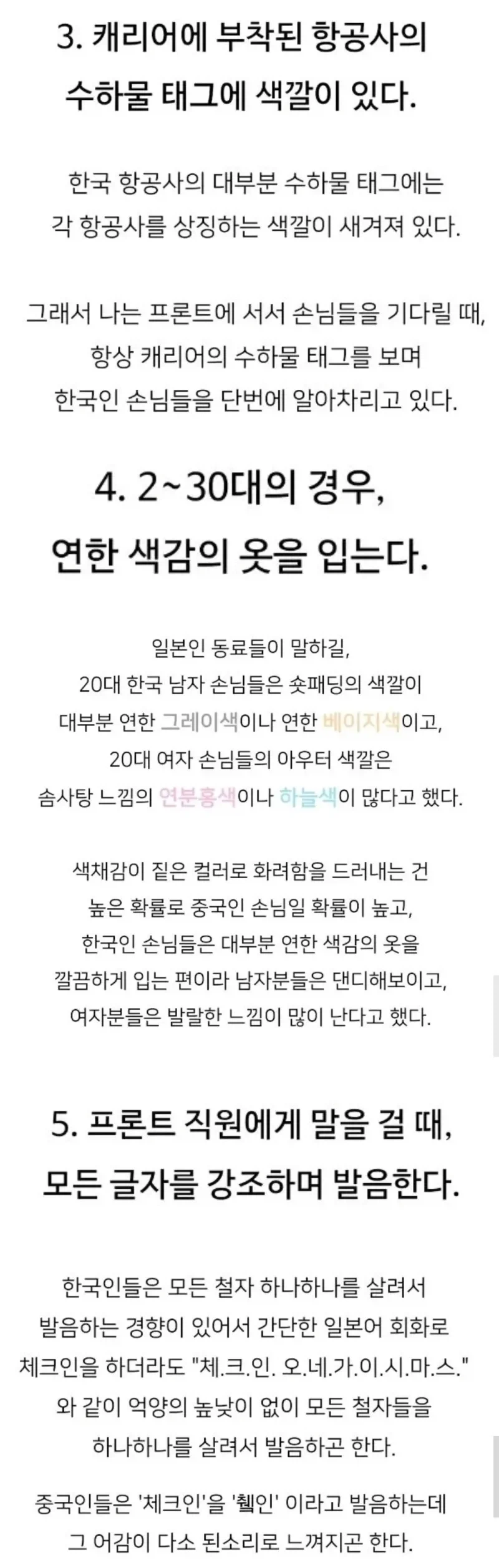 일본 호텔 직원이 한국인을 구분하는 방법_2.webp