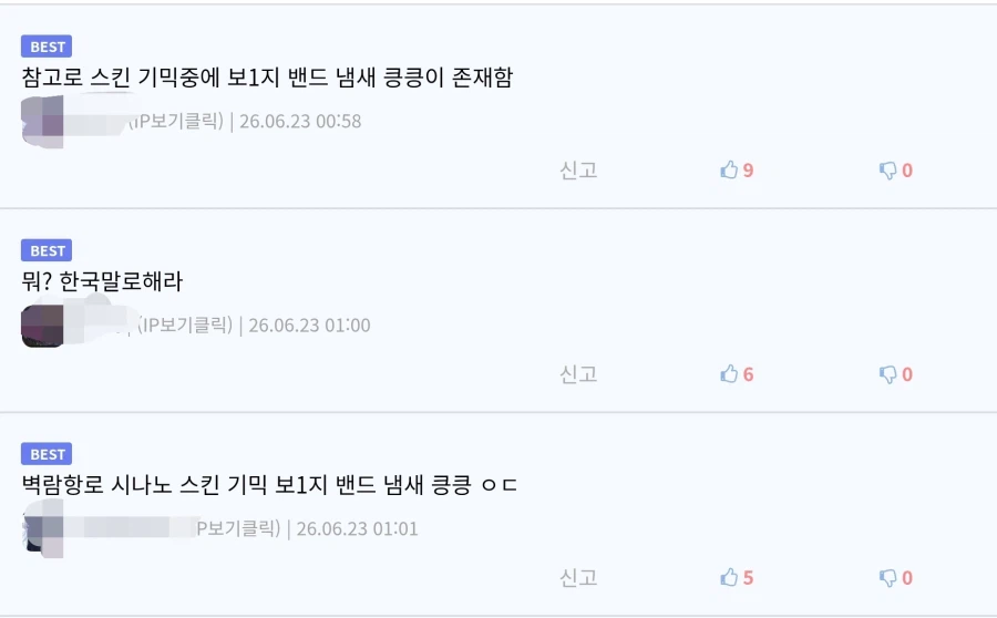 ??? : 보1지 밴드 냄새 킁킁이가 뭔 소리야!_2.webp