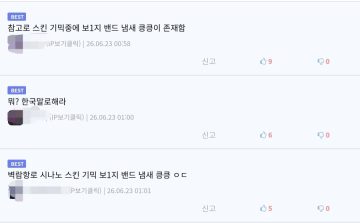 ??? : 보1지 밴드 냄새 킁킁이가 뭔 소리야!_2.webp