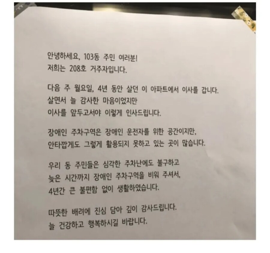 어느 아파트에서 4년간 살다 장문의 편지를 남기고 간 사람_1.jpg