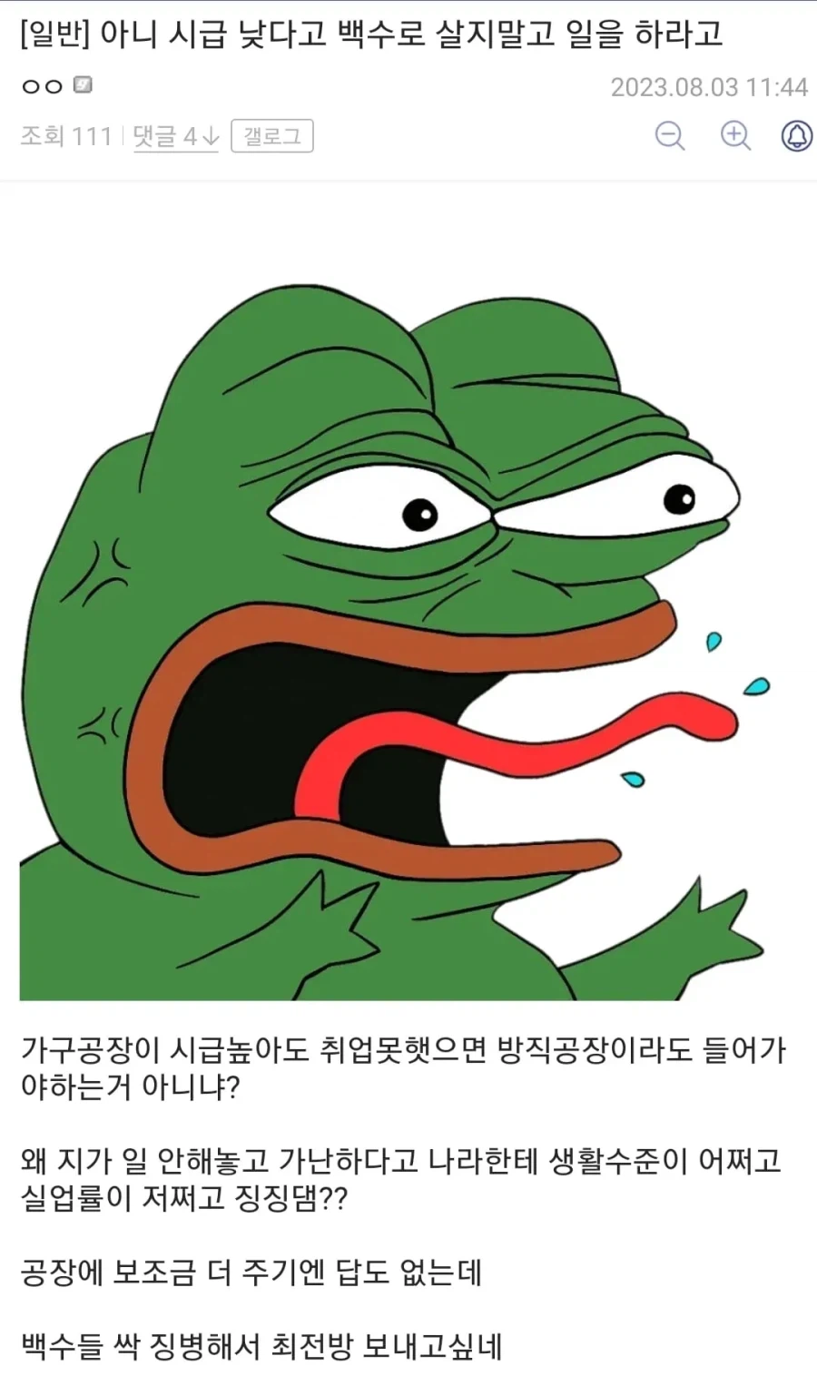 쉬었음 청년들한테 개막말해대는 갤러리_1.webp