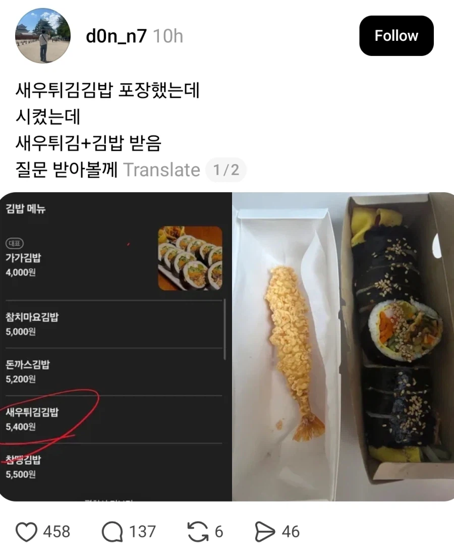 새우튀김 김밥 논란.jpg_1.webp