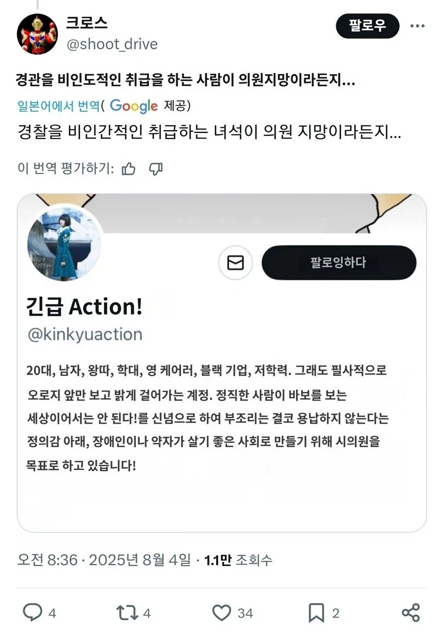 경찰 주제에 반값 도시락 사지 말라는 일본 정치 꿈나무_2.webp