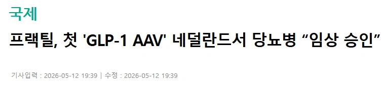 평생 단 1번만 맞으면 되는 비만약 임상 시작 ㄷㄷ_1.webp