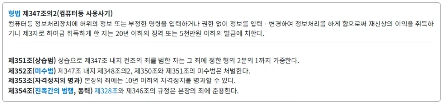 동생 휴대폰으로 350만원 결제한 친형, 유죄판결_4.webp
