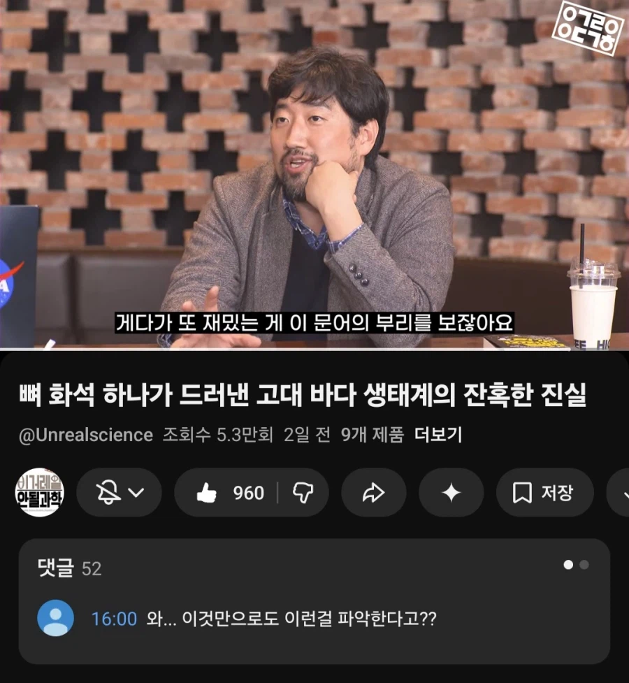 박진영 교수가 나나이모테우티스 발견을 소개해주네_1.webp