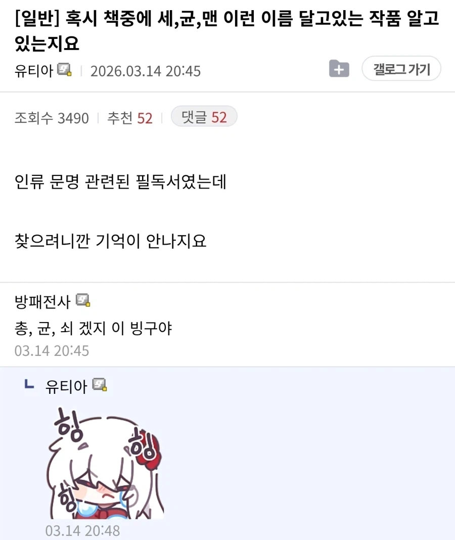 혹시 세균맨이라는 작품 알고계시나요?.jpe_1.webp