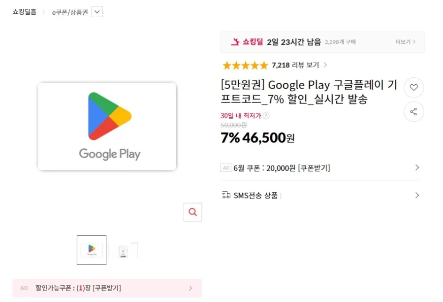 11번가 구글플레이 기프트코드 5만원권 (46,500원 / 무배)_1.webp