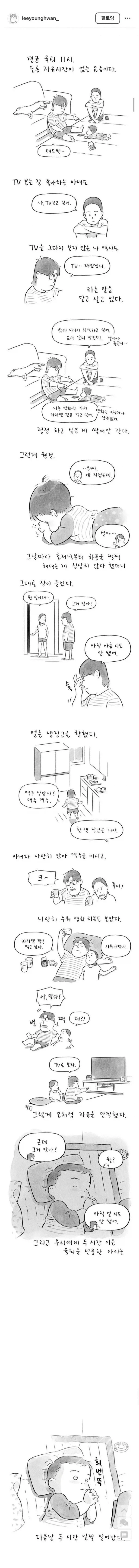 아기: 2시간 동안 행복하셨죠?_1.webp